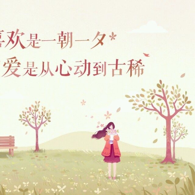 你是我唯一的执着(女声版)